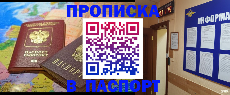 временная регистрация недорого в Алуште