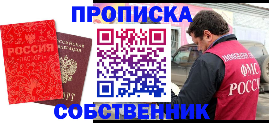 временная регистрация для школы в Алуште