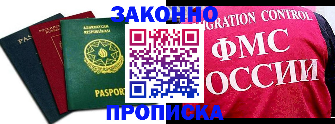 прописка в квартире в Алуште