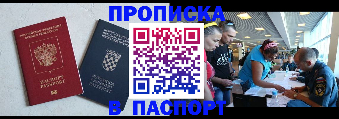 прописка ребенка в Алуште